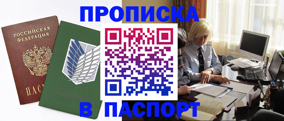 временная регистрация в квартире в Ставрополе