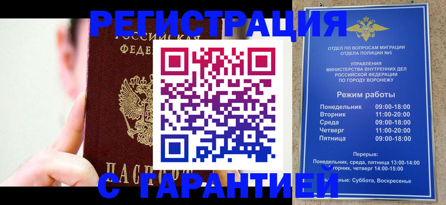 купить прописку в Ставрополе