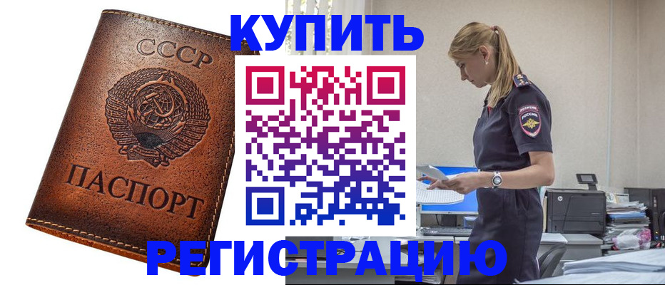 временная прописка в Ставрополе