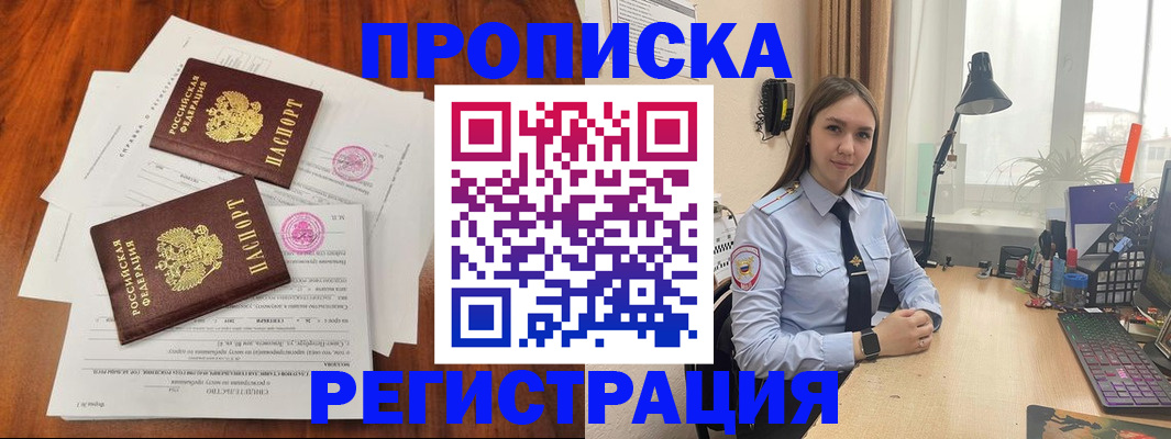 прописка законно в Ставрополе